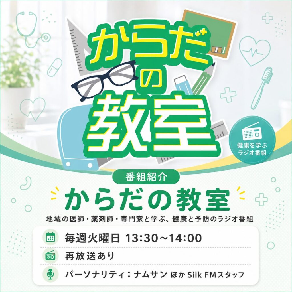 からだの教室