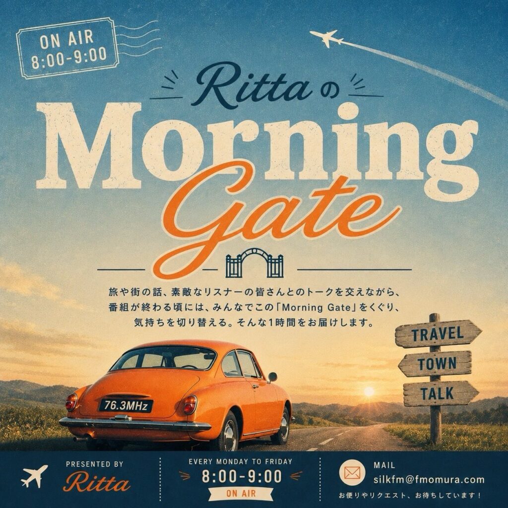 RittaのMorning Gate