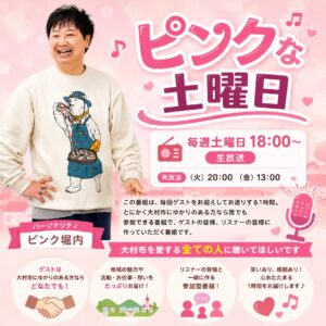 ピンクな土曜日