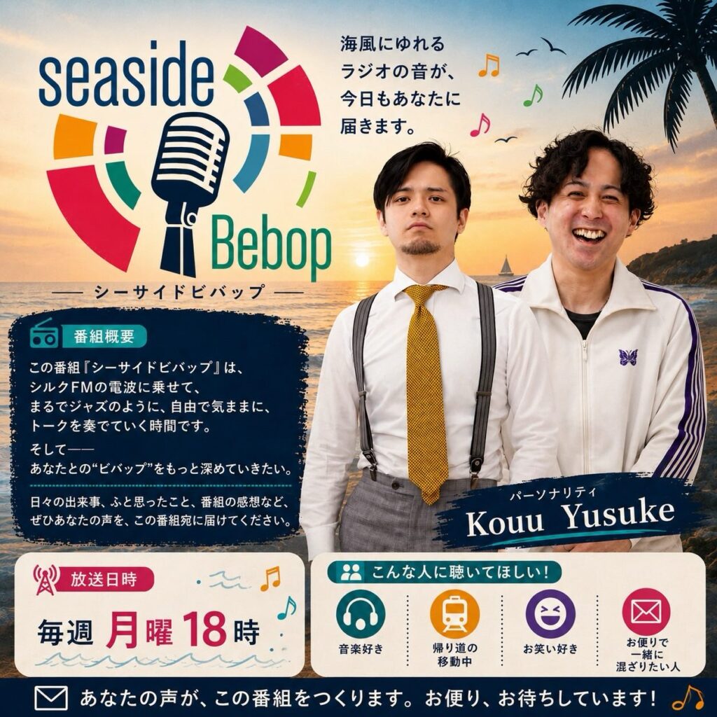 seaside bebop