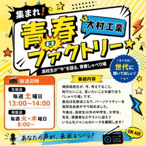 集まれ！青春ファクトリー